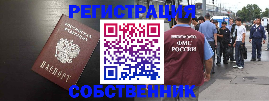 прописка от собственника в Нальчике