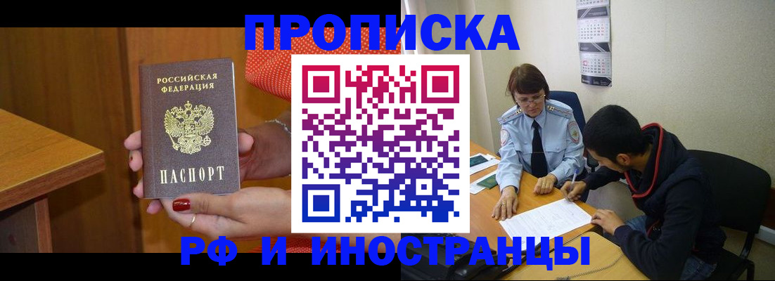 прописка регистрация в Нальчике