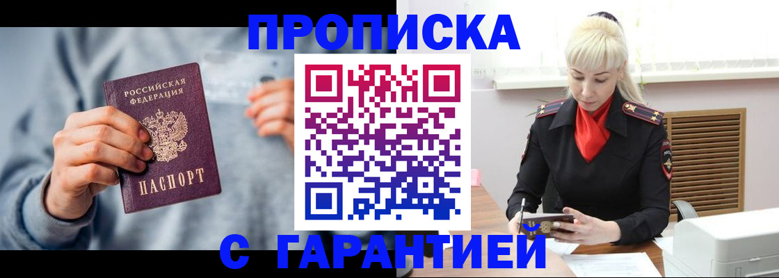прописка в Нальчике