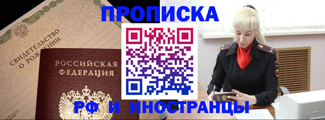 прописка штамп в Нальчике